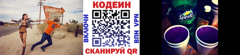 Кодеин Purple Drank  Нелидово 